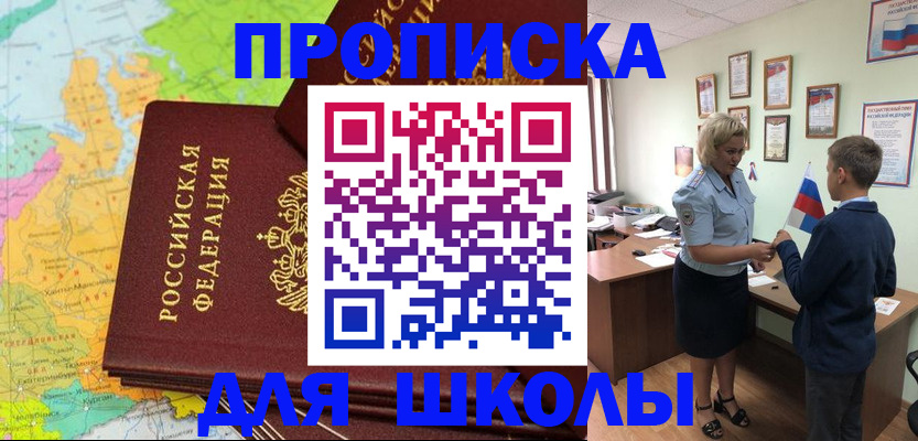 временная регистрация для всех в Котовске