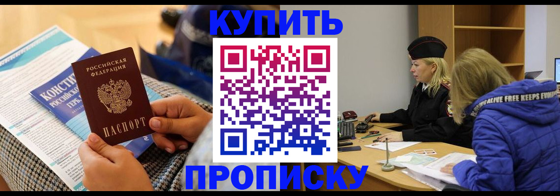 временная регистрация законно в Котовске