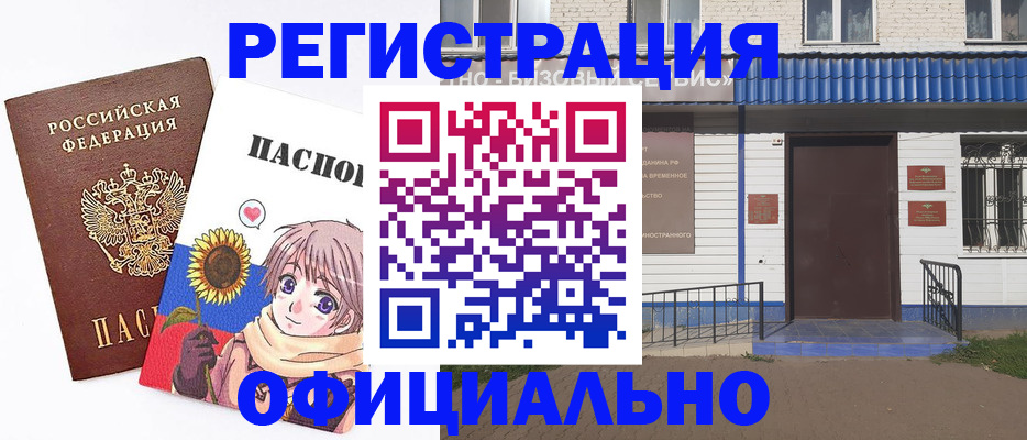 где прописаться в Котовске