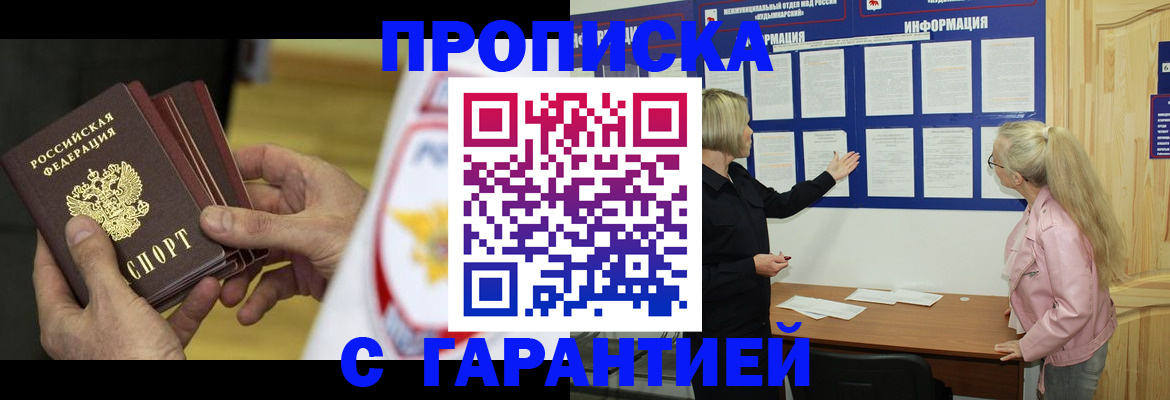 прописка иностранных граждан в Котовске
