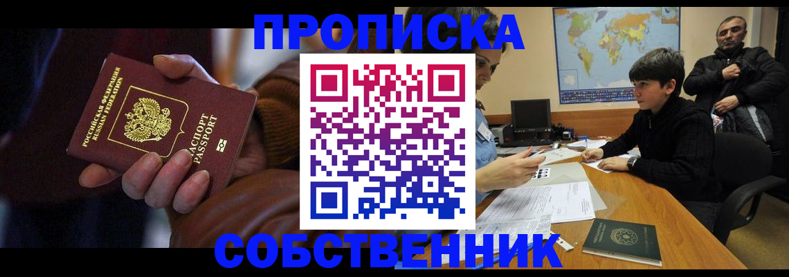 прописка регистрация в Котовске