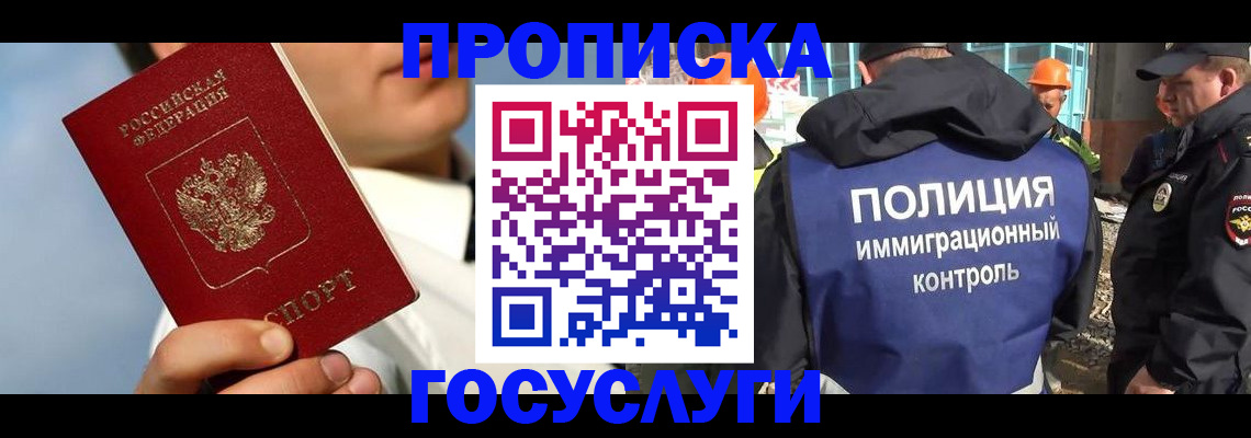 прописка в Котовске