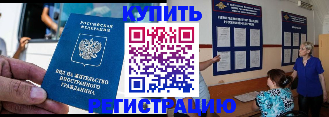 миграционный учет в Котовске