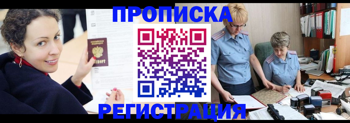 временная регистрация в квартире в Котовске